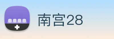 南宫28 Logo